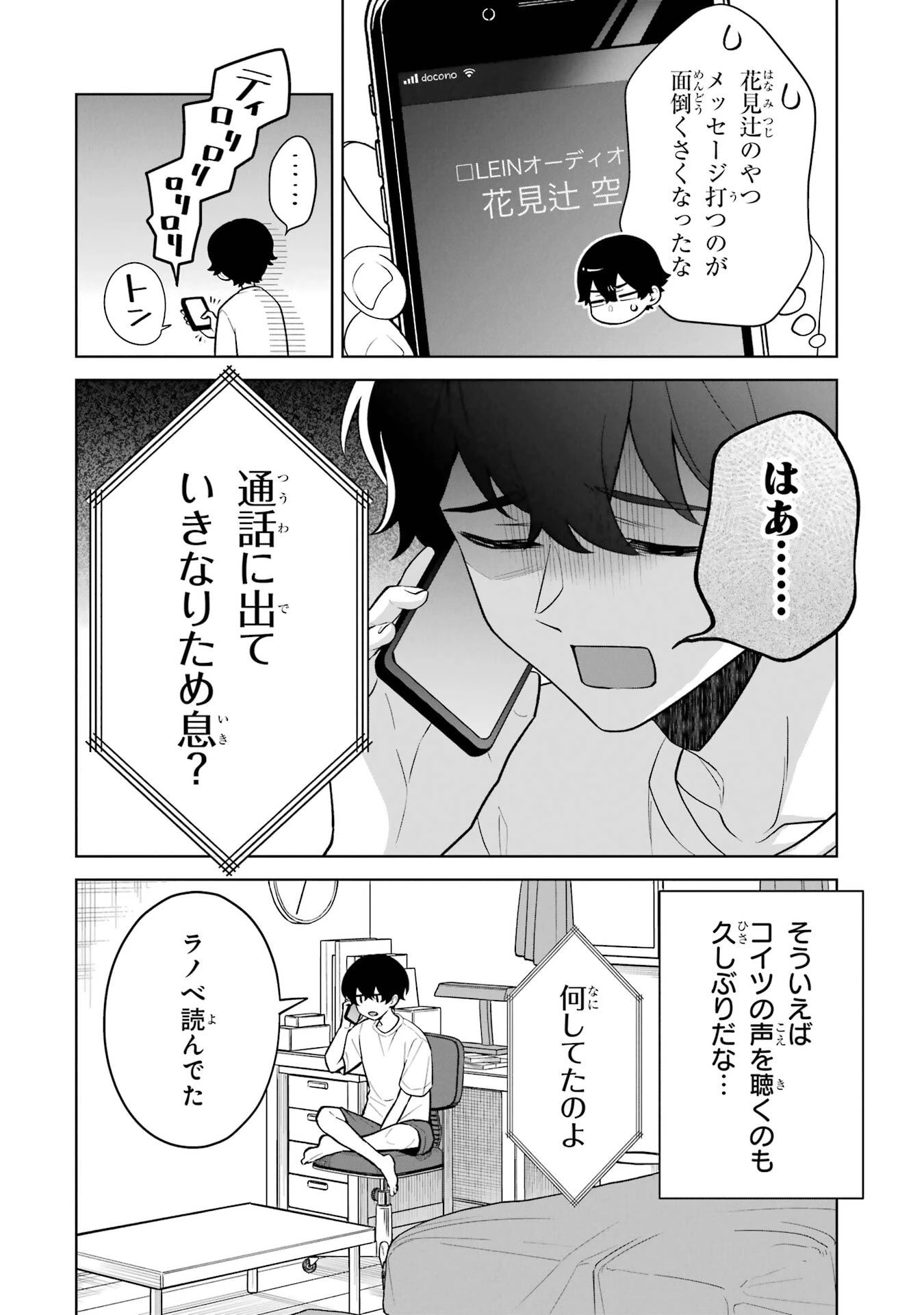 どうか俺を放っておいてくれ なぜかぼっちの終わった高校生活を彼女が変えようとしてくる 第34話 - 18