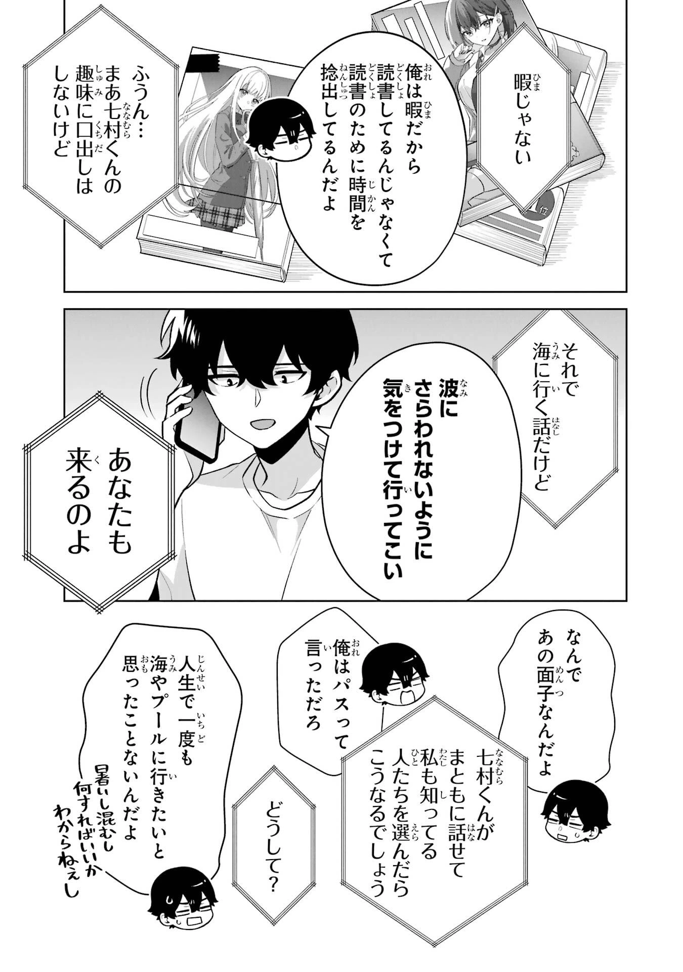 どうか俺を放っておいてくれ なぜかぼっちの終わった高校生活を彼女が変えようとしてくる 第34話 - 19