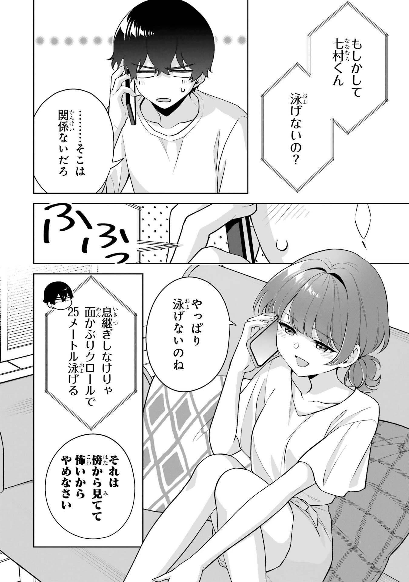 どうか俺を放っておいてくれ なぜかぼっちの終わった高校生活を彼女が変えようとしてくる 第34話 - 20