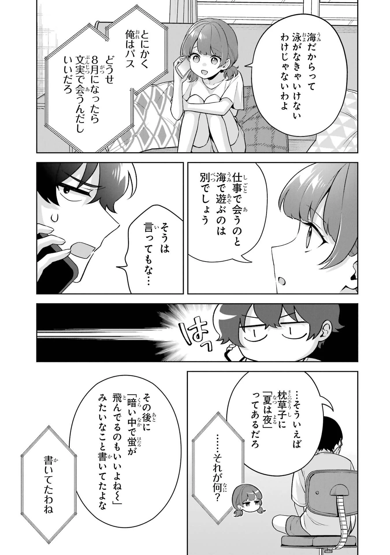 どうか俺を放っておいてくれ なぜかぼっちの終わった高校生活を彼女が変えようとしてくる 第34話 - 21