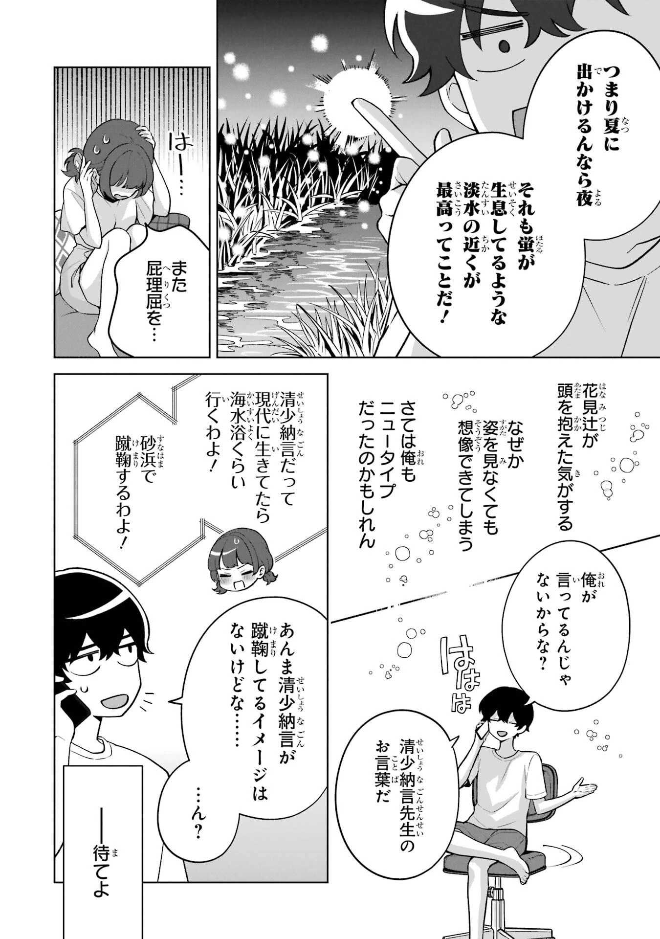 どうか俺を放っておいてくれ なぜかぼっちの終わった高校生活を彼女が変えようとしてくる 第34話 - 22