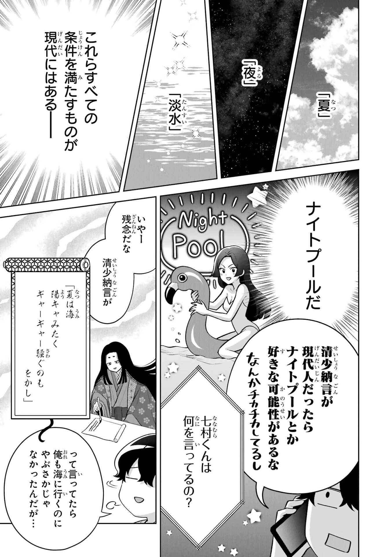 どうか俺を放っておいてくれ なぜかぼっちの終わった高校生活を彼女が変えようとしてくる 第34話 - 23