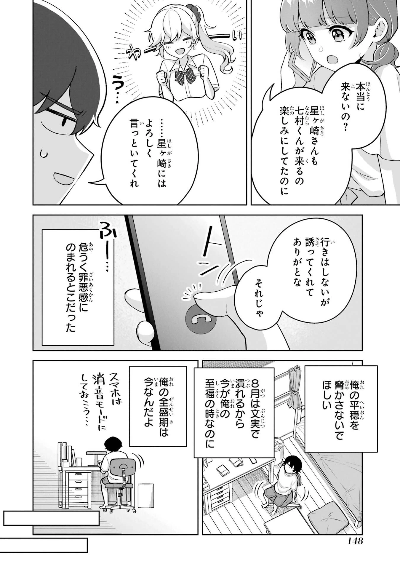 どうか俺を放っておいてくれ なぜかぼっちの終わった高校生活を彼女が変えようとしてくる 第34話 - 24