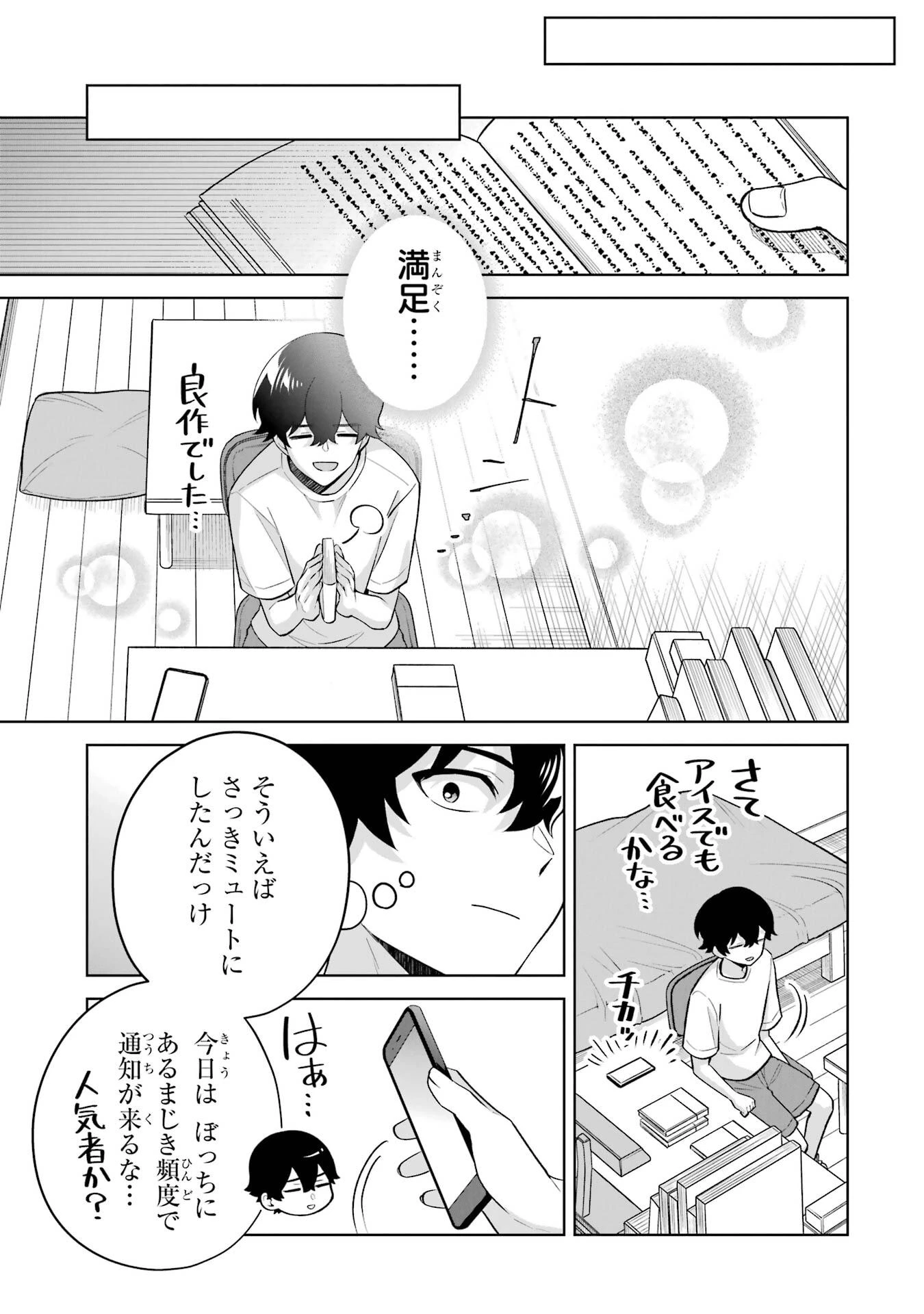 どうか俺を放っておいてくれ なぜかぼっちの終わった高校生活を彼女が変えようとしてくる 第34話 - 25