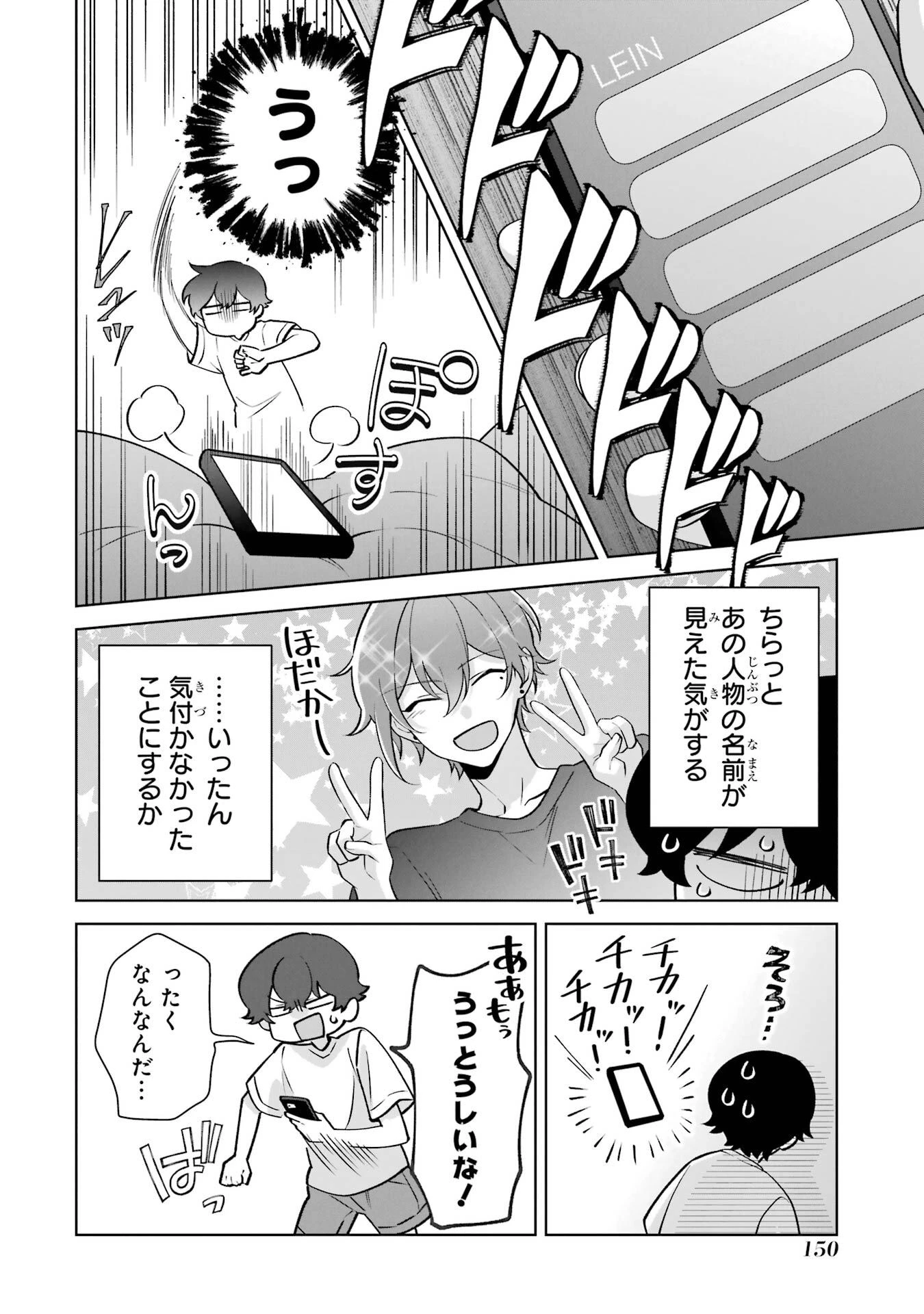 どうか俺を放っておいてくれ なぜかぼっちの終わった高校生活を彼女が変えようとしてくる 第34話 - 26