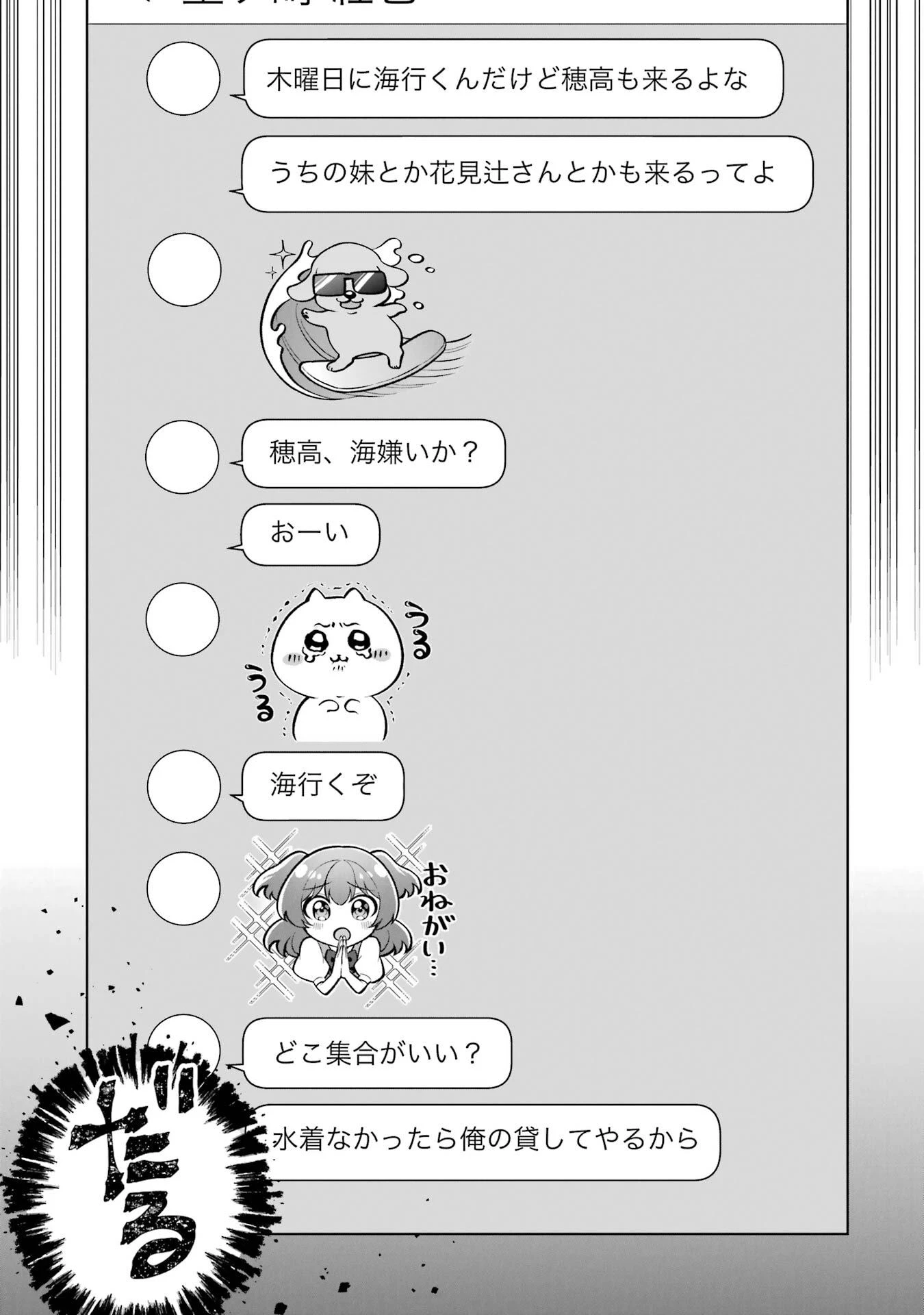 どうか俺を放っておいてくれ なぜかぼっちの終わった高校生活を彼女が変えようとしてくる 第34話 - 27