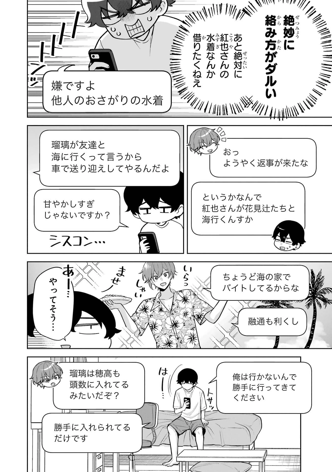 どうか俺を放っておいてくれ なぜかぼっちの終わった高校生活を彼女が変えようとしてくる 第34話 - 28