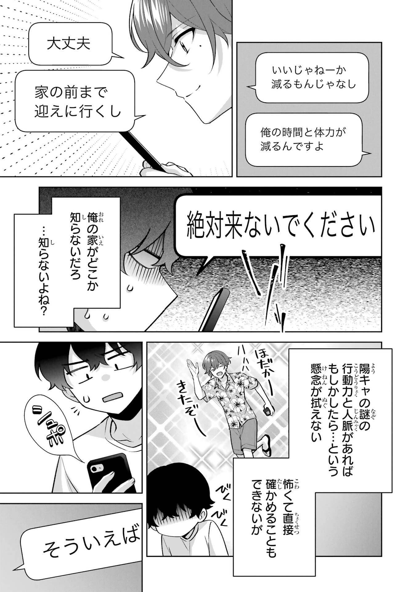 どうか俺を放っておいてくれ なぜかぼっちの終わった高校生活を彼女が変えようとしてくる 第34話 - 29