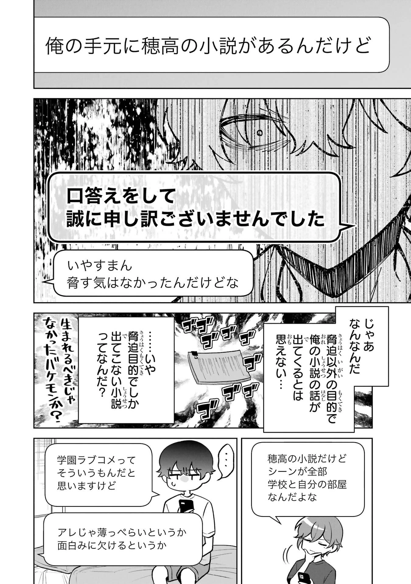 どうか俺を放っておいてくれ なぜかぼっちの終わった高校生活を彼女が変えようとしてくる 第34話 - 30