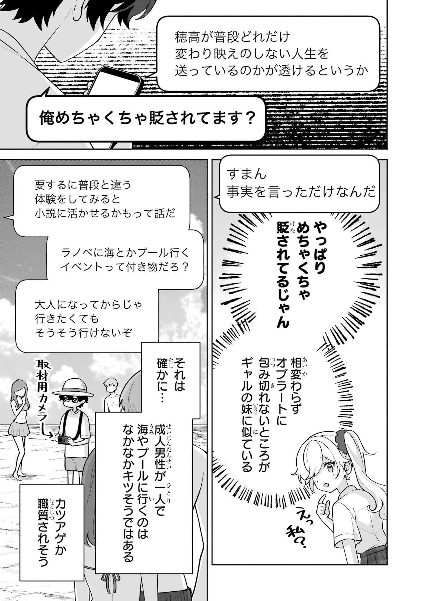 どうか俺を放っておいてくれ なぜかぼっちの終わった高校生活を彼女が変えようとしてくる 第34話 - 31