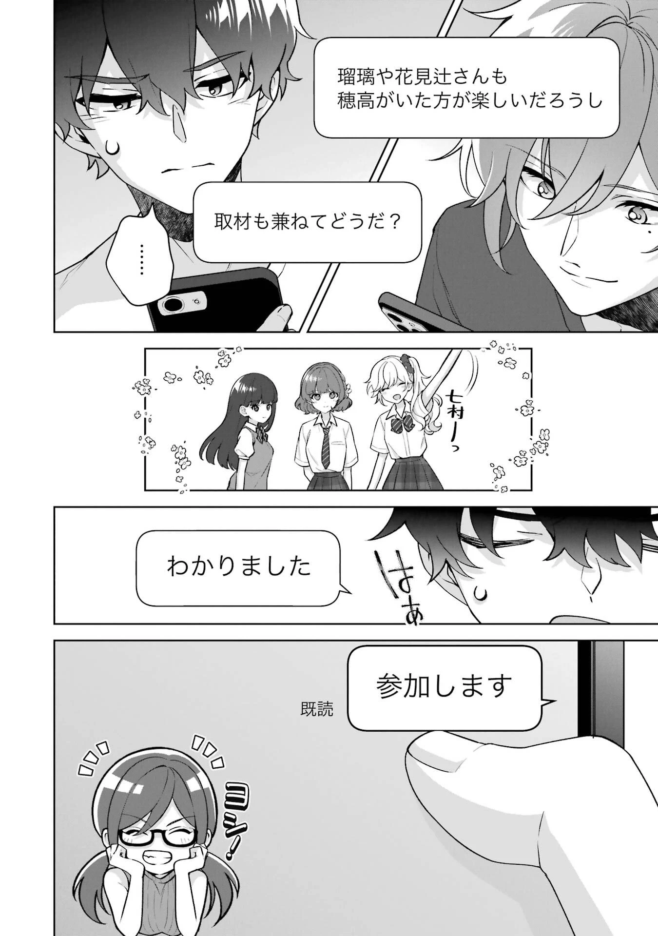 どうか俺を放っておいてくれ なぜかぼっちの終わった高校生活を彼女が変えようとしてくる 第34話 - 32