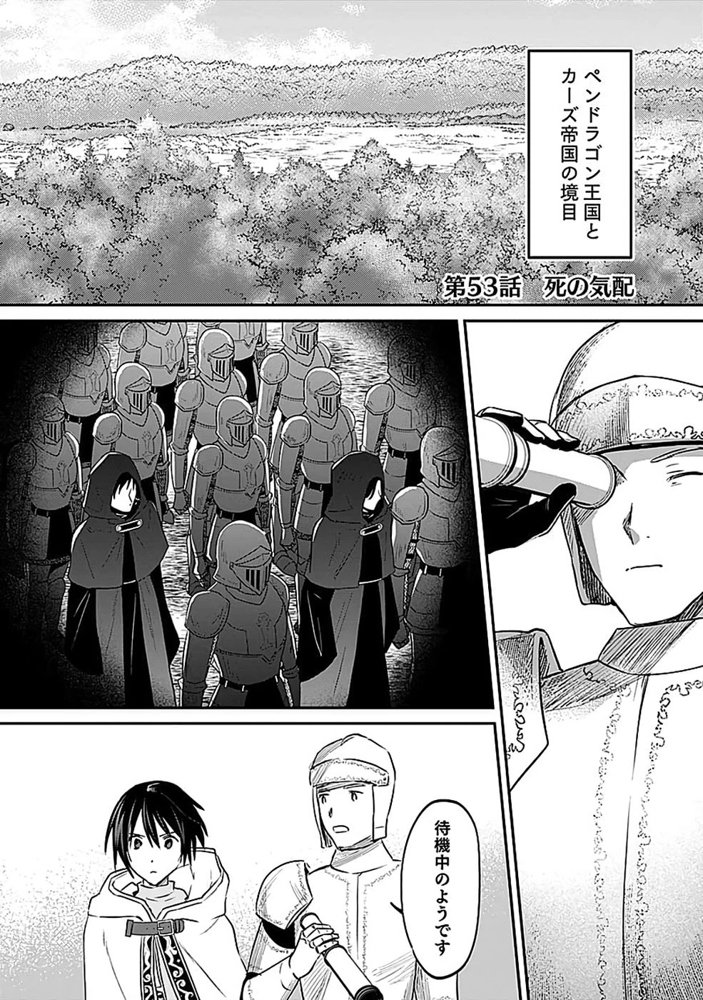 白のネクロマンサー ～死霊王への道～ 第53話 - 1