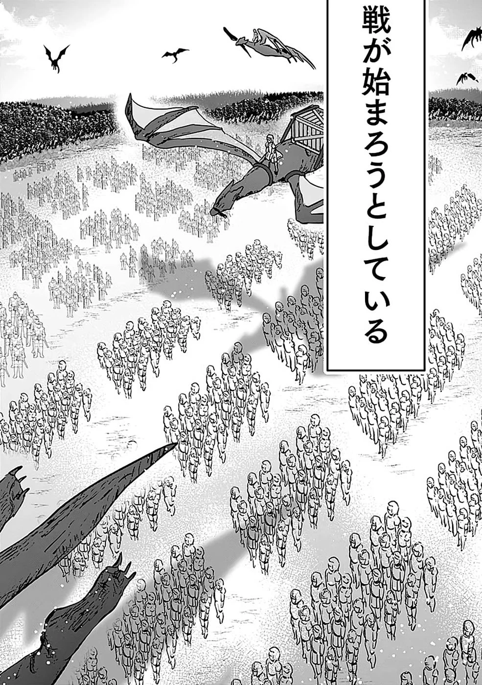 白のネクロマンサー ～死霊王への道～ 第53話 - 2