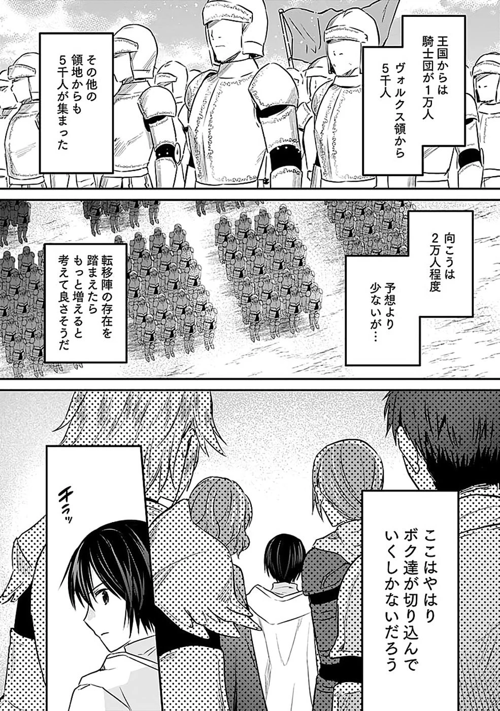 白のネクロマンサー ～死霊王への道～ 第53話 - 3
