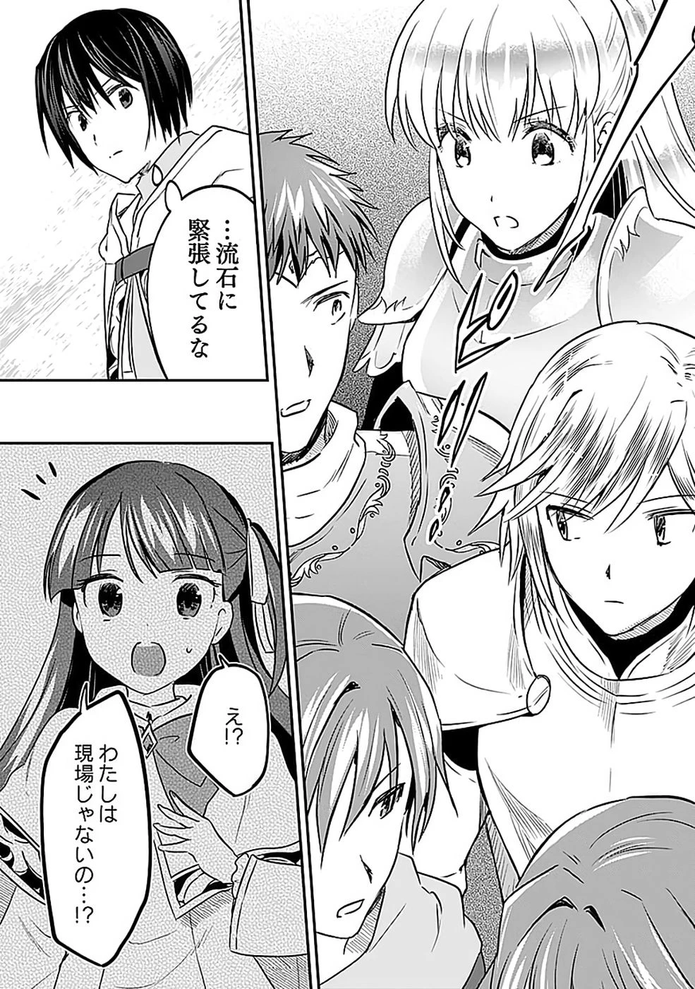 白のネクロマンサー ～死霊王への道～ 第53話 - 4