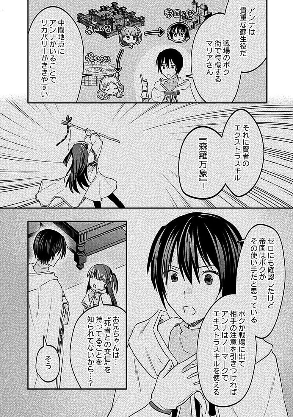 白のネクロマンサー ～死霊王への道～ 第53話 - 5