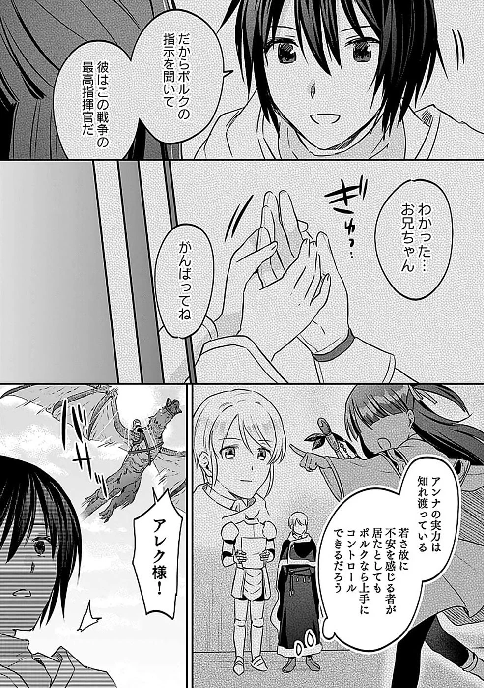 白のネクロマンサー ～死霊王への道～ 第53話 - 6