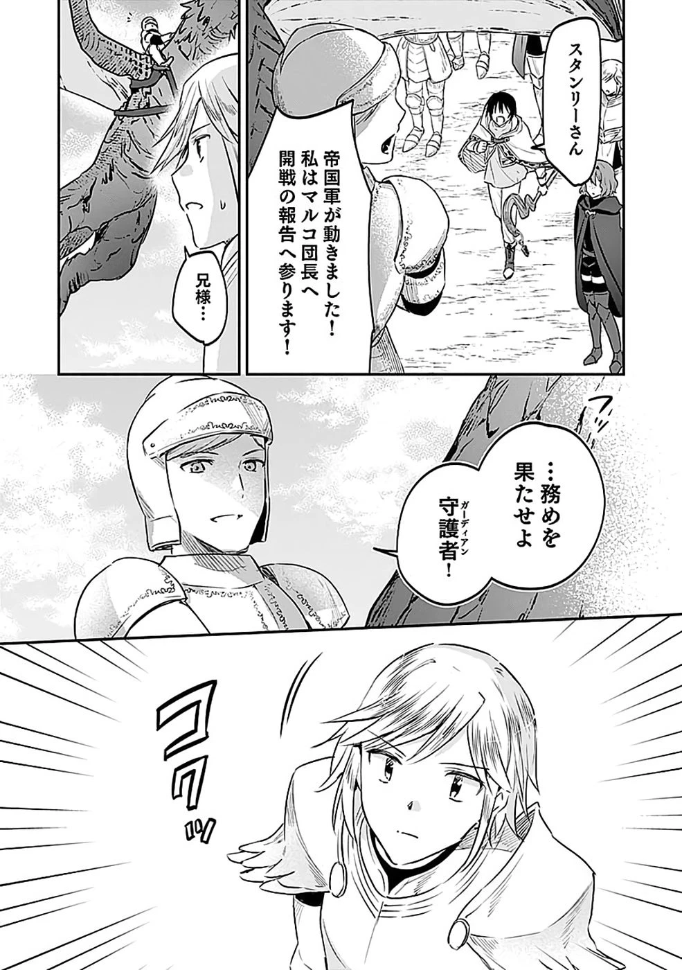 白のネクロマンサー ～死霊王への道～ 第53話 - 7