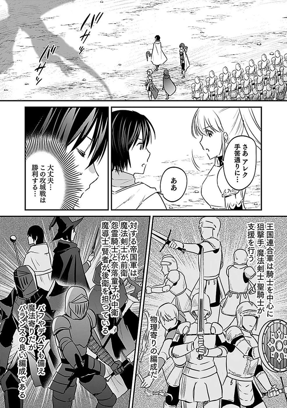 白のネクロマンサー ～死霊王への道～ 第53話 - 8