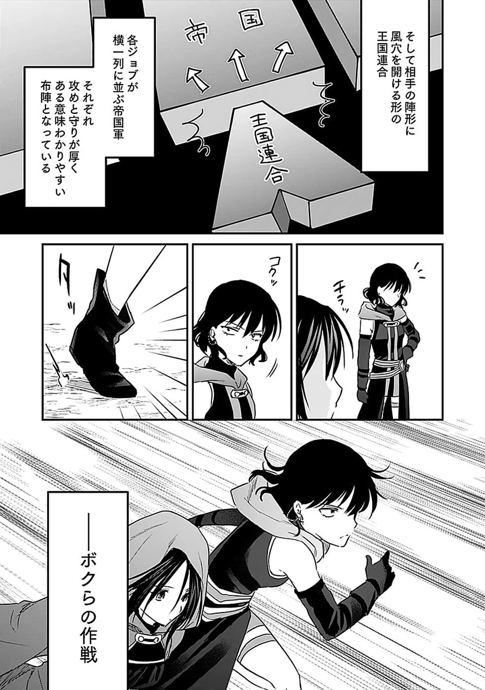 白のネクロマンサー ～死霊王への道～ 第53話 - 9