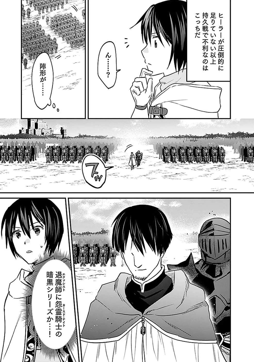 白のネクロマンサー ～死霊王への道～ 第53話 - 13