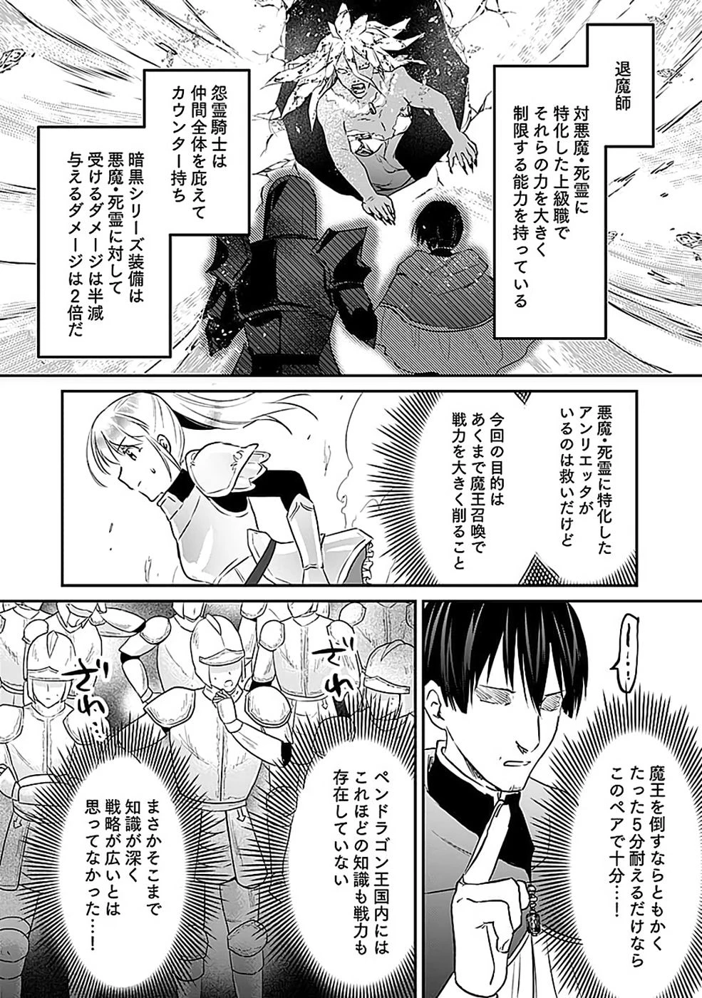 白のネクロマンサー ～死霊王への道～ 第53話 - 14