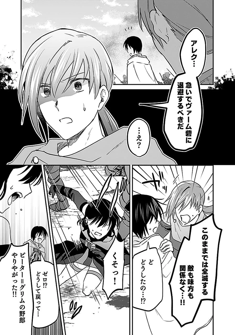 白のネクロマンサー ～死霊王への道～ 第53話 - 15