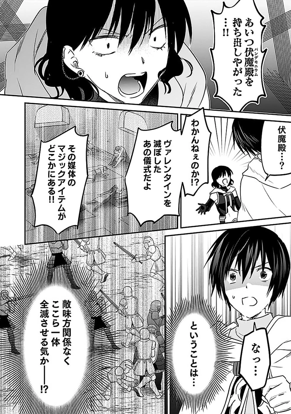 白のネクロマンサー ～死霊王への道～ 第53話 - 16