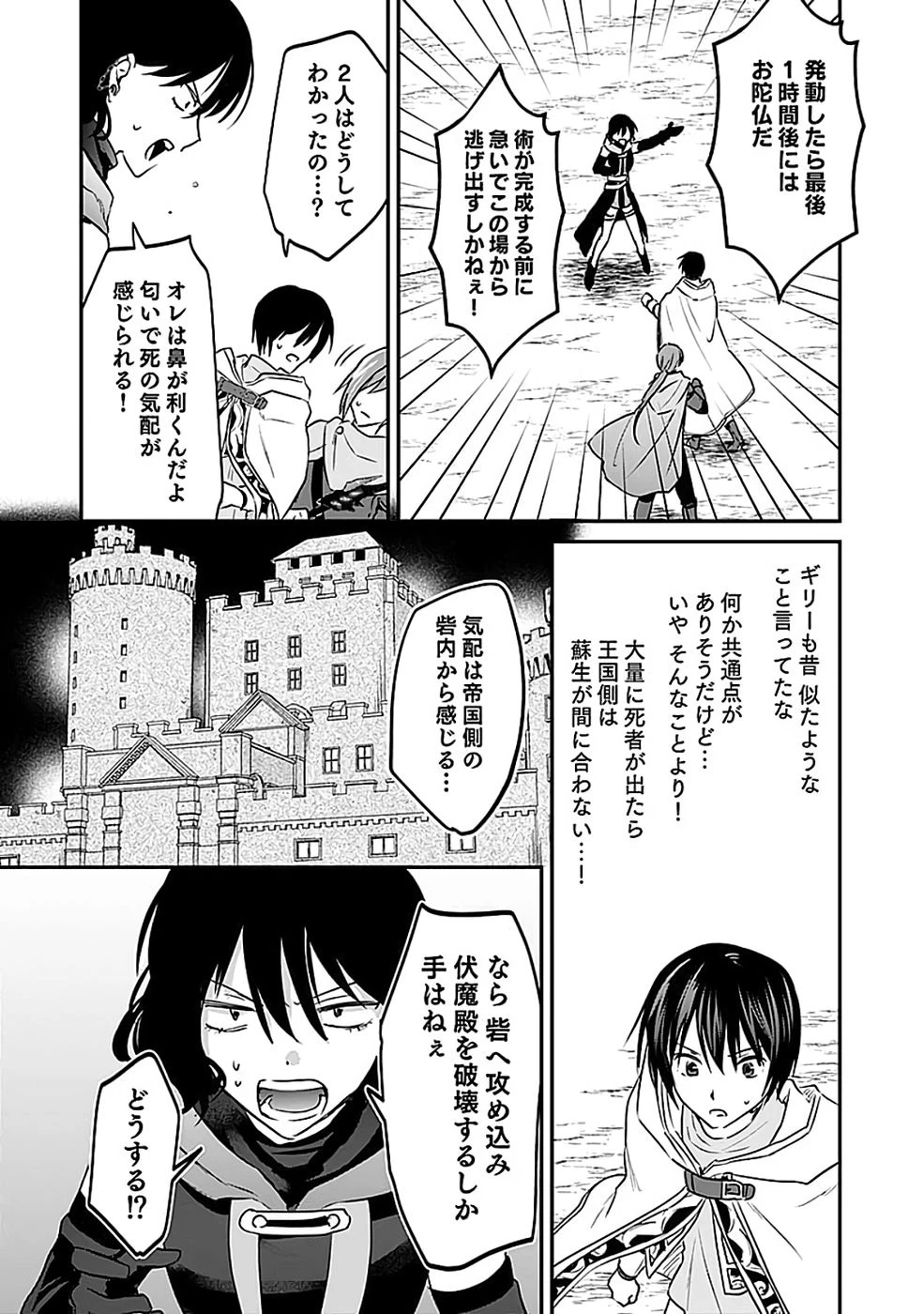白のネクロマンサー ～死霊王への道～ 第53話 - 17