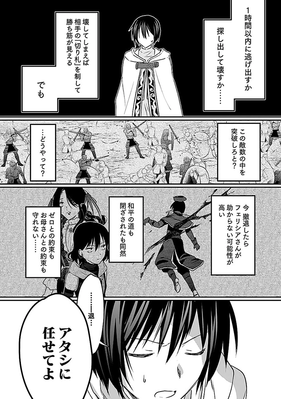 白のネクロマンサー ～死霊王への道～ 第53話 - 18