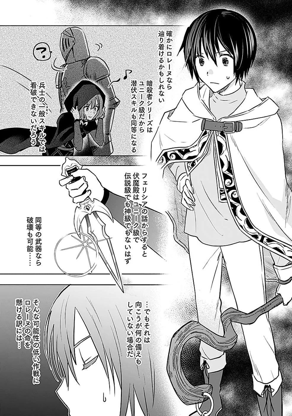 白のネクロマンサー ～死霊王への道～ 第53話 - 20