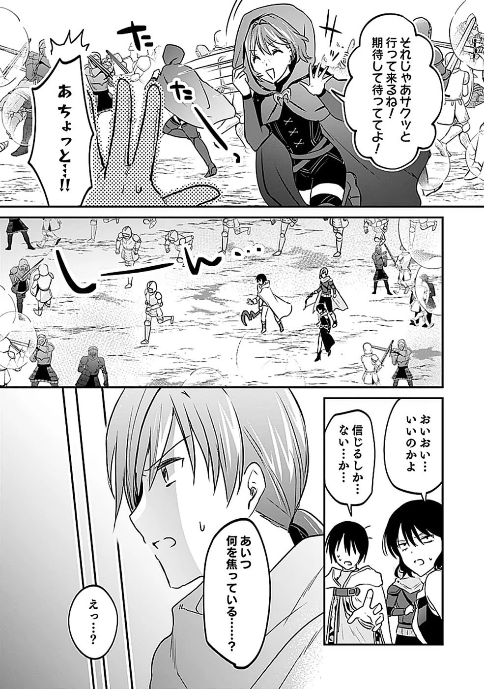 白のネクロマンサー ～死霊王への道～ 第53話 - 21