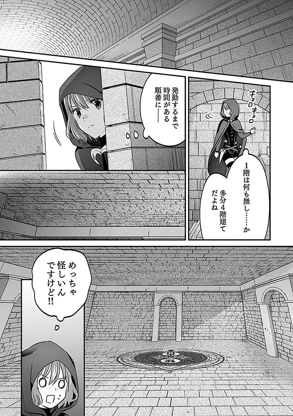 白のネクロマンサー ～死霊王への道～ 第53話 - 26