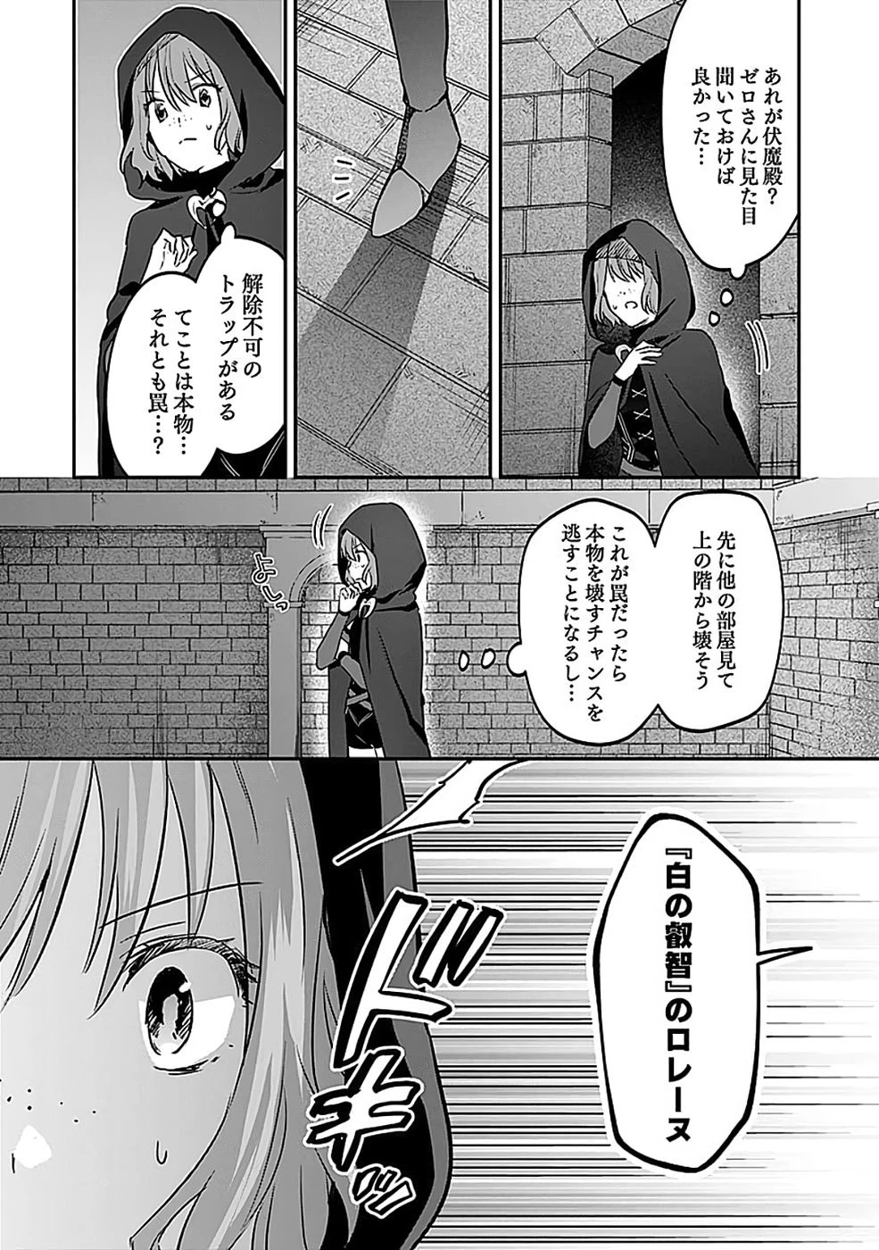 白のネクロマンサー ～死霊王への道～ 第53話 - 27