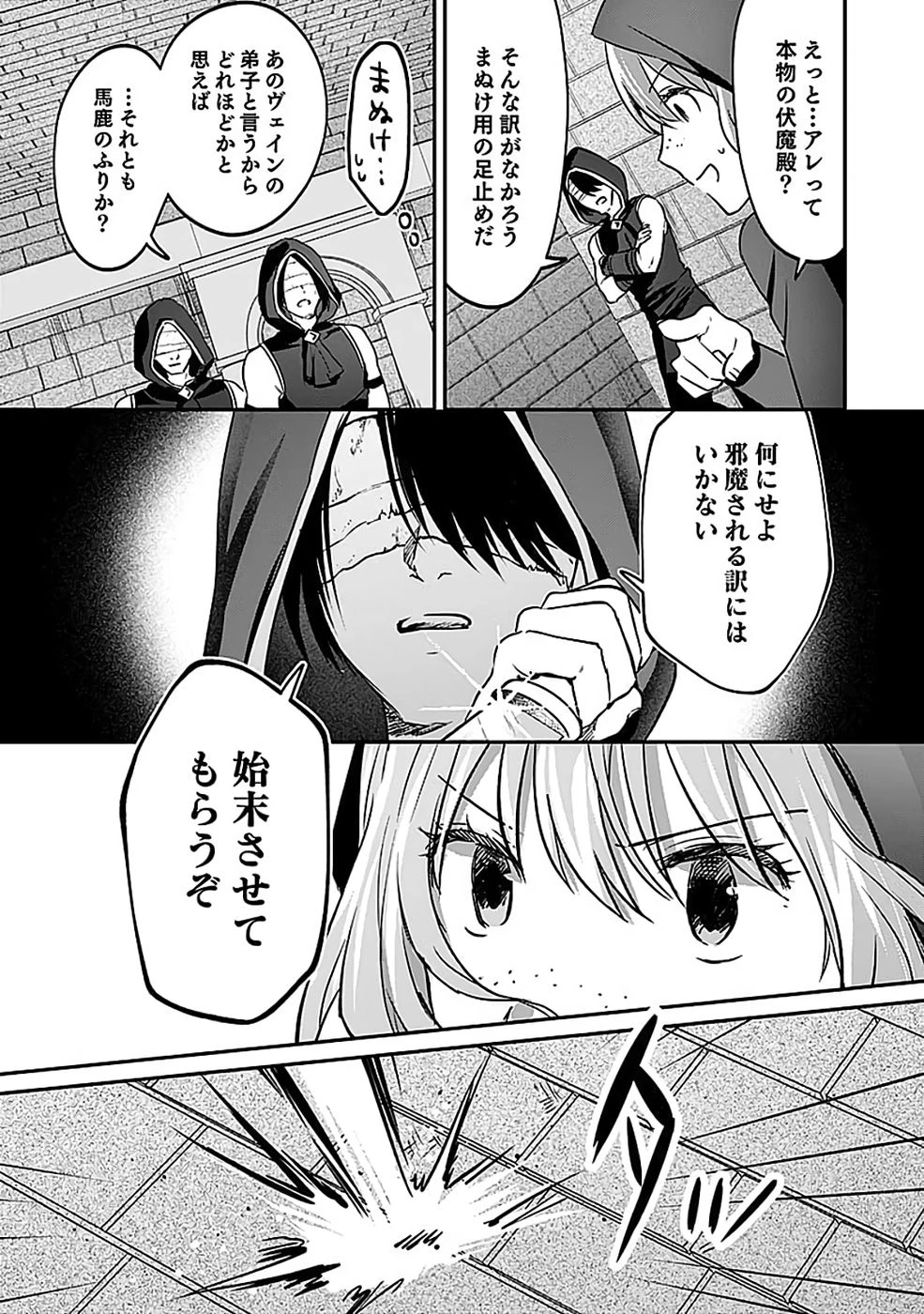 白のネクロマンサー ～死霊王への道～ 第53話 - 29