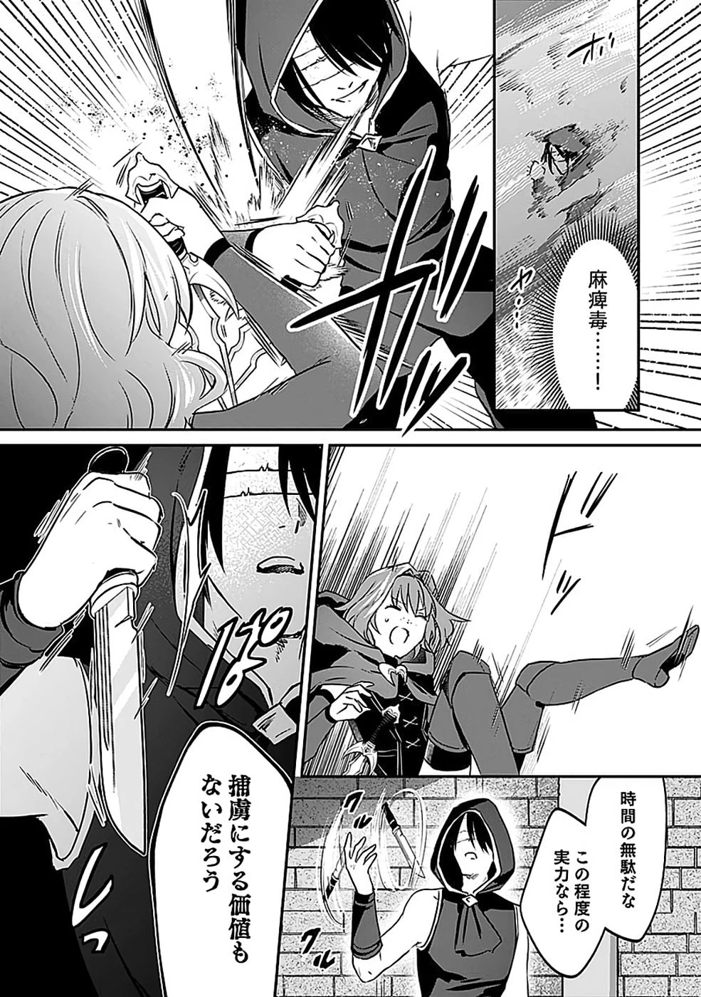 白のネクロマンサー ～死霊王への道～ 第53話 - 32