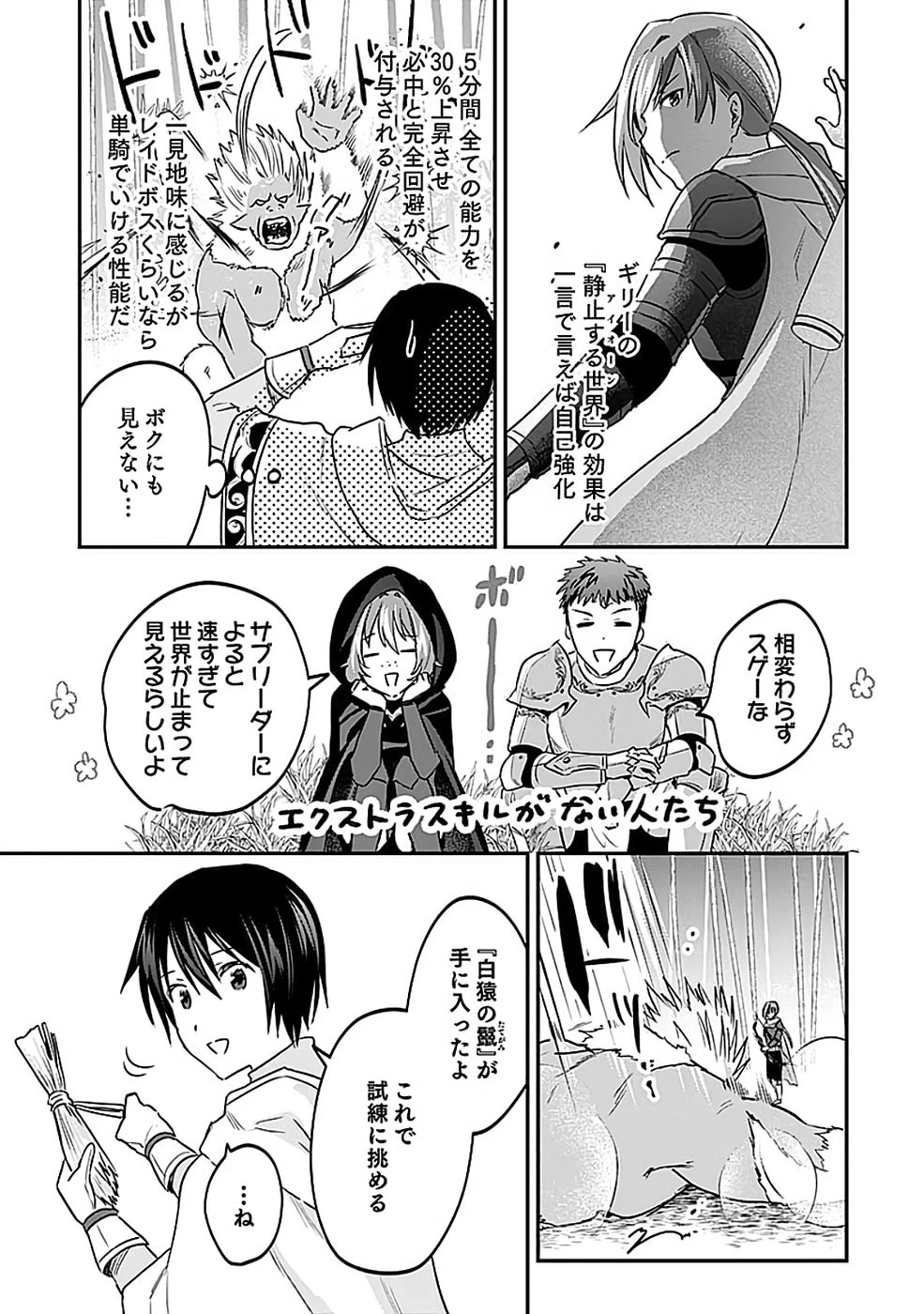 白のネクロマンサー ～死霊王への道～ 第52話 - 4