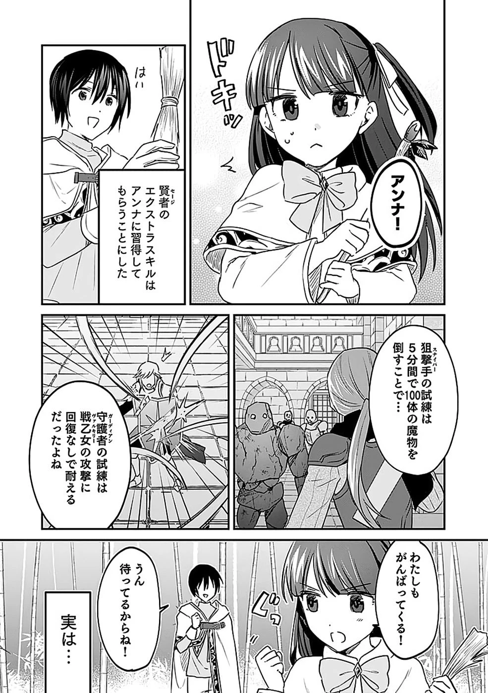 白のネクロマンサー ～死霊王への道～ 第52話 - 5