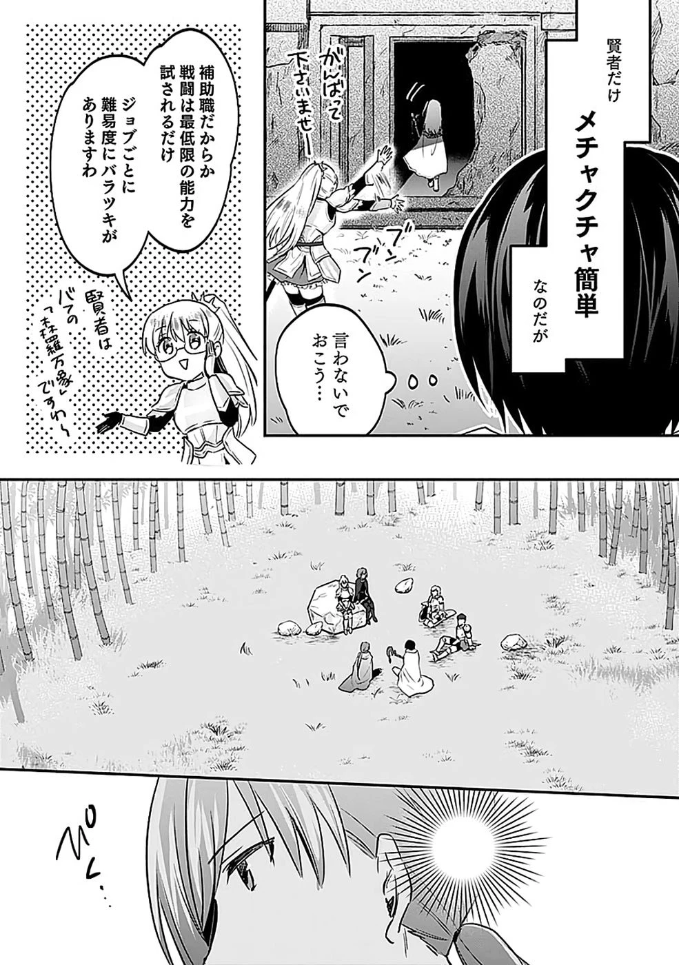 白のネクロマンサー ～死霊王への道～ 第52話 - 6
