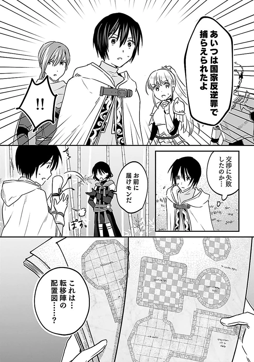 白のネクロマンサー ～死霊王への道～ 第52話 - 8