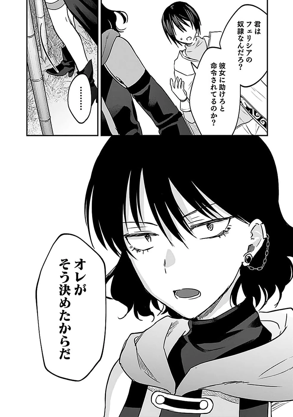 白のネクロマンサー ～死霊王への道～ 第52話 - 11