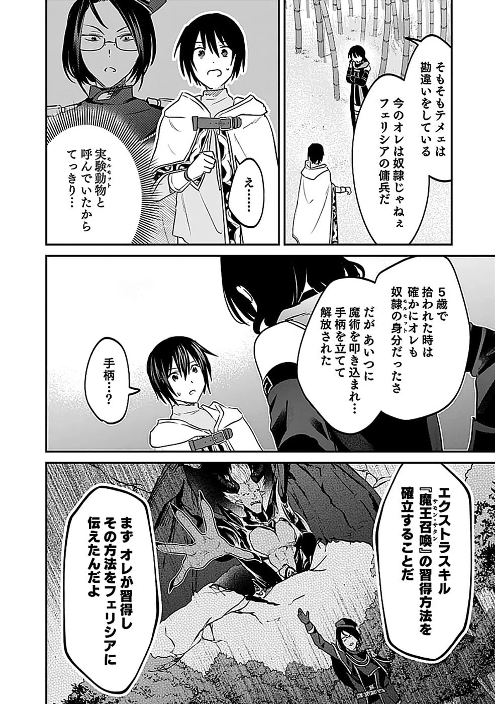 白のネクロマンサー ～死霊王への道～ 第52話 - 12
