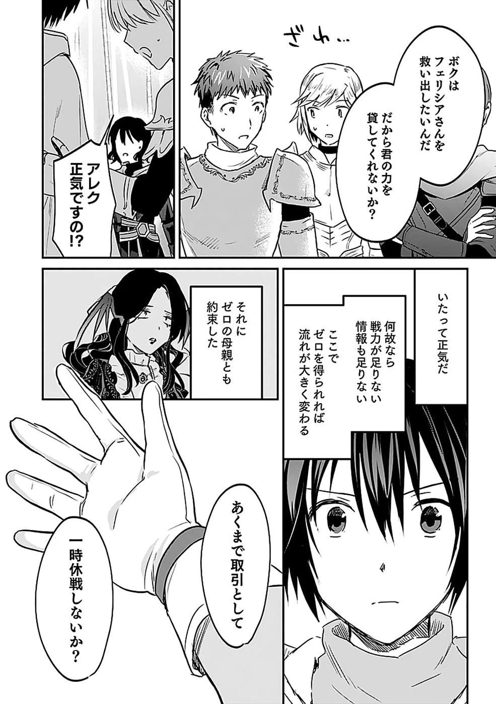 白のネクロマンサー ～死霊王への道～ 第52話 - 14