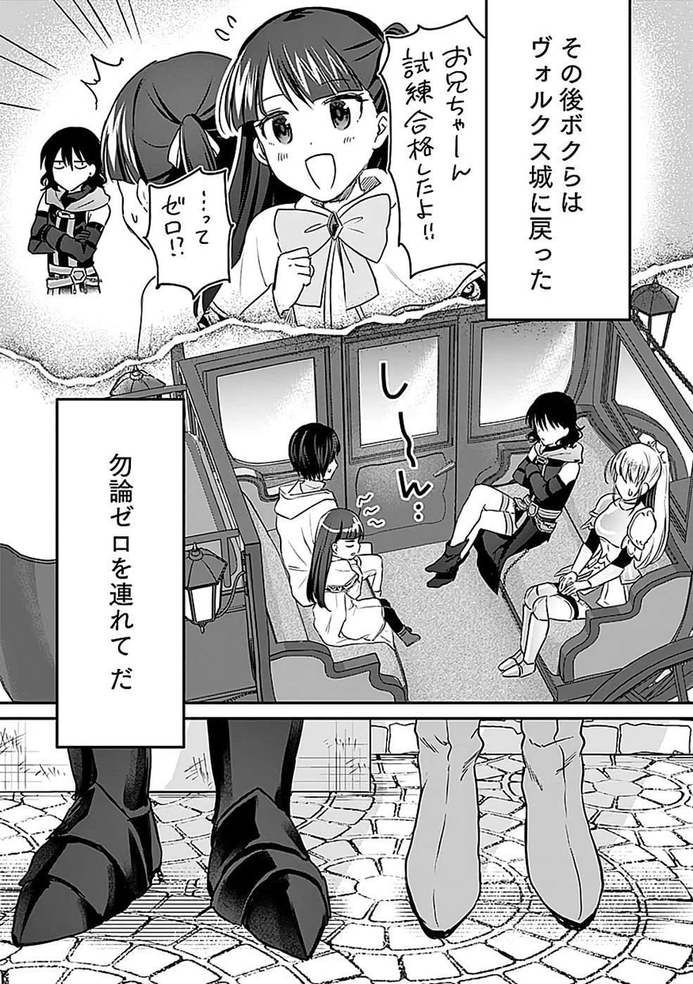 白のネクロマンサー ～死霊王への道～ 第52話 - 16