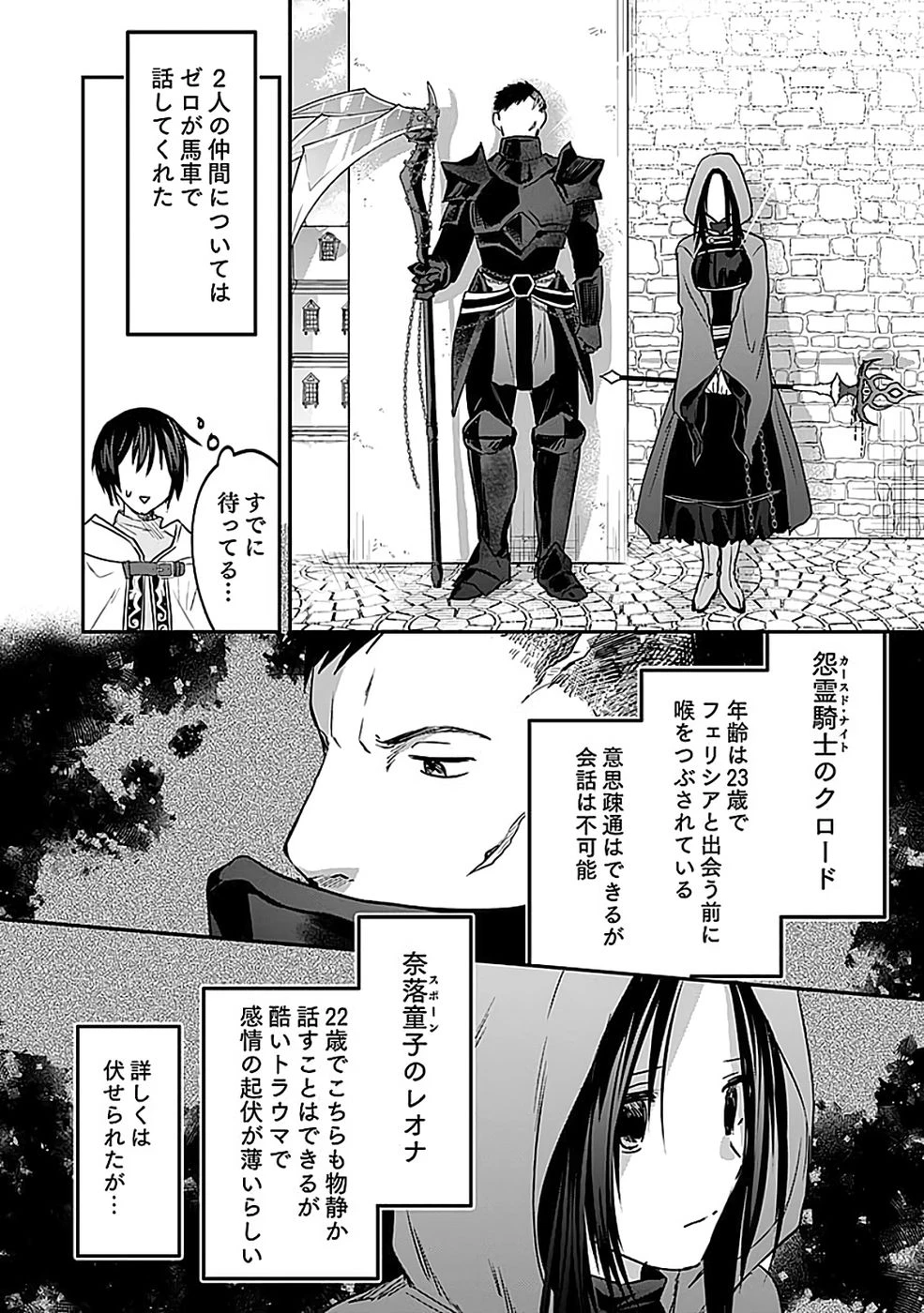 白のネクロマンサー ～死霊王への道～ 第52話 - 17