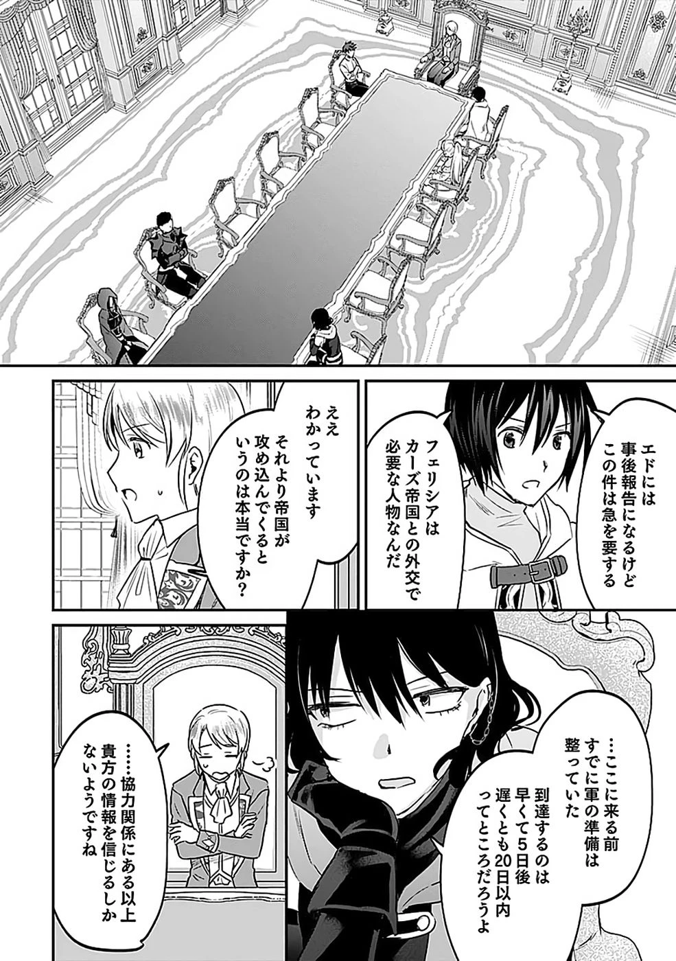 白のネクロマンサー ～死霊王への道～ 第52話 - 18