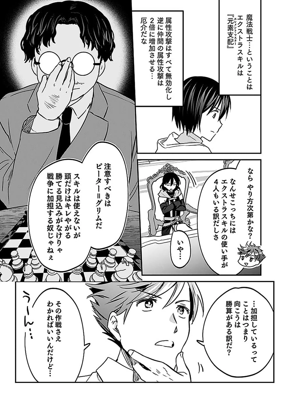 白のネクロマンサー ～死霊王への道～ 第52話 - 20