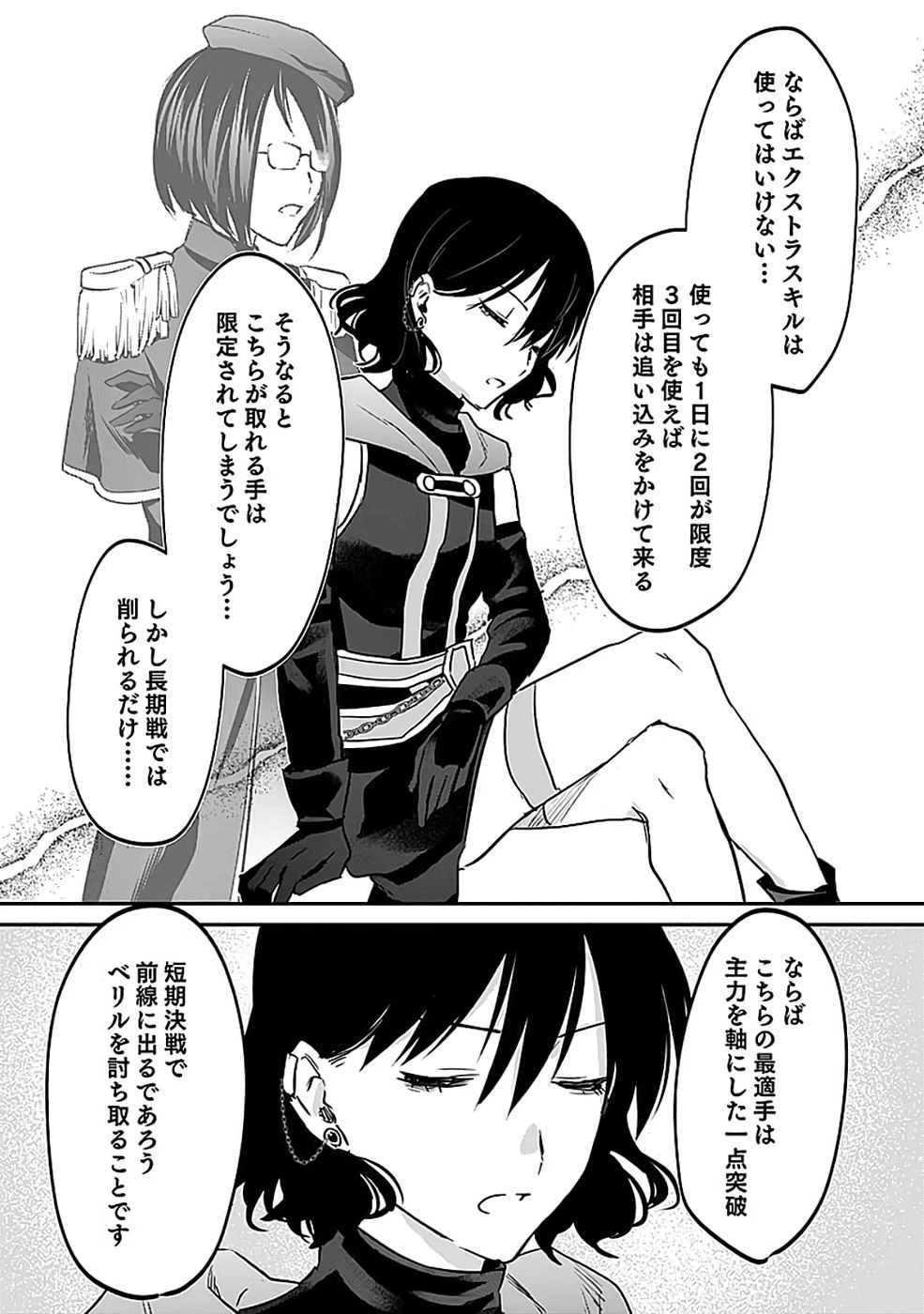 白のネクロマンサー ～死霊王への道～ 第52話 - 22