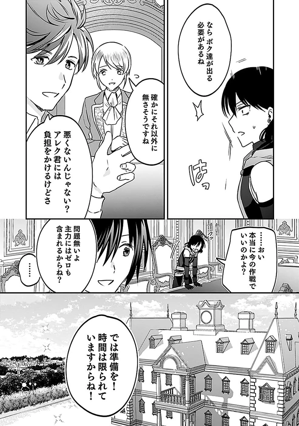 白のネクロマンサー ～死霊王への道～ 第52話 - 23