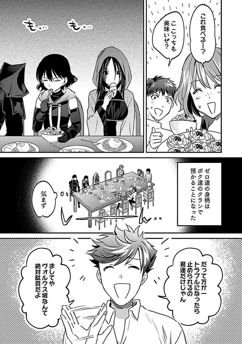 白のネクロマンサー ～死霊王への道～ 第52話 - 24